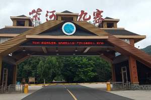 长沙到九寨沟旅游，长沙到重庆 九寨沟 黄龙四飞4日游