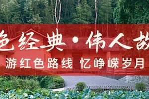长沙到韶山跟团一日游，刘少奇故里、毛泽东广场、故居、纪念馆