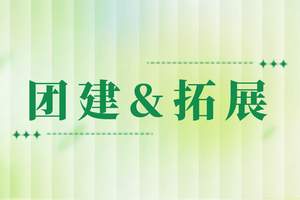 湘潭拓展培训团建基地，昭山房车露营地户外拓展训练培训基地一天
