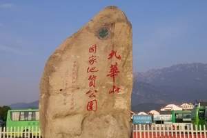 武汉到华山旅游线路-世界远不止你呆了几十年的城市那样-5日游