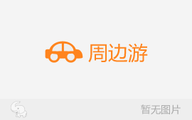 武汉到天堂寨旅游线路-旅的是风景 行的是心情-周边一日游